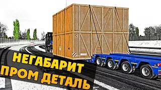 НЕГАБАРИТ - Промышленная Деталь - Euro Truck Simulator 2