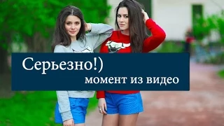 Юлия Пушман и Карина Каспарянц -СЕРЬЕЗНО