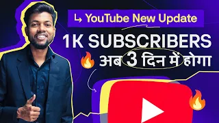 अब 1000 Subscribers सिर्फ़ 3 दिनों में होगा | Youtube New Update 🔥