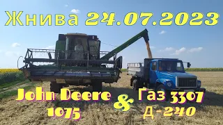 Жнива John Deere 1075 & Газ 3307 (24.07.2023)