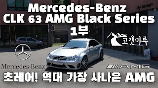 [Eng Sub] MB CLK 63 AMG Black Series Part1