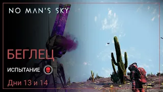 No Man's Sky Omega. БЕГЛЕЦ. Дни 13-14. Перехватчик Стражей [PERMADEATH]