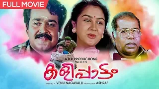 Full HD Malayalam Movie Kalipattam |  Mohanlal | Jagathy | Urvashi | Malayalam Movie 1993