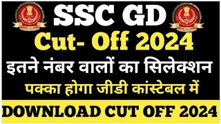 SSC GD Cut Off 2024 Category Wise, Previous Year Cut-Off Marks For SSC GD Constable. एसएससी जीडी ll
