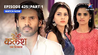 FULL EPISODE-425 Part 01 | Kalash Ek Vishwaas | Ambika ne liya Sakshi ke liye stand | कलश एक विश्वास