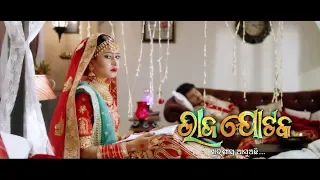 Rajajotak New TV Serial II PROMO 02 II Little More II Kishore Nayak