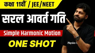 सरल आवर्त गति in 1 Shot | JEE/NEET | कक्षा 11वीं