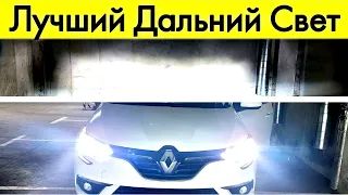 Renault Megane 4 Лучший дальний свет на рынке LED ламп для Рено Меган 4 @Ivan Skachkov