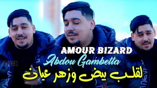 Abdou Gambetta 2024 Lgalb Byad زهر عيان © Avec Amine Titou - Succés Rai 2024 - Vidéo Officiel 2024