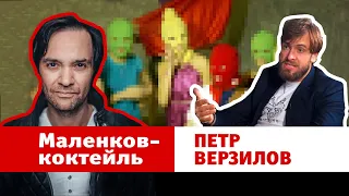 Маленков-коктейль: Петр Верзилов о революции, философии и том, можно ли бить детей