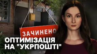 Оптимізація поштових відділень: що це та чому деякі полтавці проти | Тригернуло | Огляд подій тижня