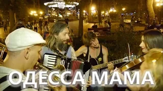 News Odessa - Deribasovskaya captured Toporkestra - Street musicians are lit in Odessa