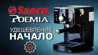 Saeco Poemia / Gaggia Viva 20 лет развития коту под хвост????