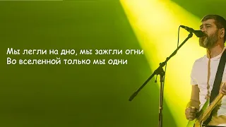 Сплин -Линия жизни | Текст Песни lyrics