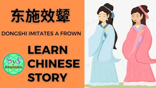 Learn Chinese Through Story 东施效颦 Dongshi Imitates a Frown [SyS Mandarin 499]