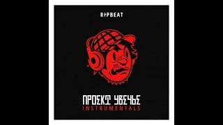 RIPBEAT - Проект Увечье Instrumentals (2014)