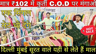 मात्र ₹102 में कुर्ती biggest kurti manufacturer || Jaipur kurti wholesale market #kurtifactory