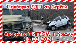 ДТП Подборка на видеорегистратор за 18 03 2021 Март 2021