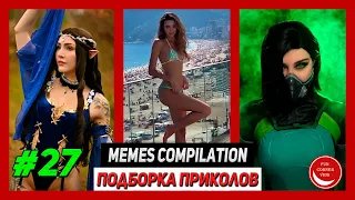 BEST MEMES Compilation #27 / Лучшие приколы #27 | Лучшее | Best | TikTok | Coub | Girls | Fails