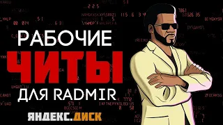 КАК ПРАВИЛЬНО УСТАНОВИТЬ ЧИП НА УСКОРЕНИЕ В  RADMIR RP GTA CRMP. Продолжение через 5 минут на канале