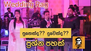 Wedding Rag Sri Lanka | Five questions | ප්‍රශ්න  පහක් | Kanchana & Shehani