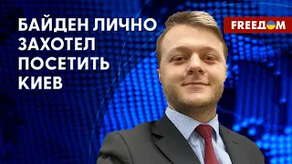 Итоги визита Байдена в Украину. Разбор от политолога-американиста