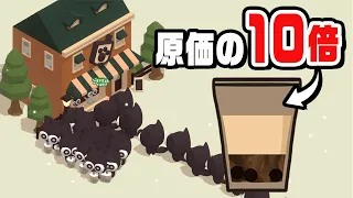 原価の10倍儲かるタピオカ屋台を経営『 Boba Simulator : Idle Shop Management 』