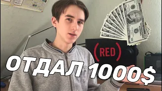 ОТДАЛ 1000$ на БОРЬБУ с КОРОНОВИРУСОМ