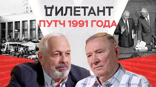 Лето 1991 года: взгляд изнутри / Николай Травкин // Дилетант