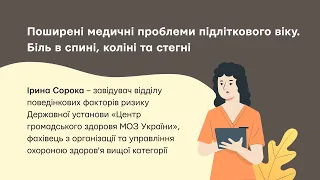 Поширені медичні проблеми підліткового віку. Захворювання кістково - м’язової системи