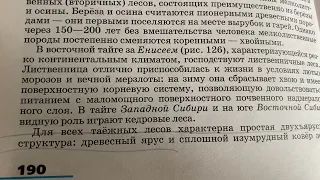 География 8 кл/Алексеев/ Тема 30 Таежная зона/24.02.23