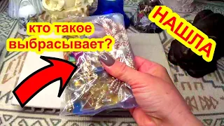 НАШЛА ПАКЕТ, Как такое выкидывают! Винтажная Бижутерия и украшения Винтаж