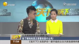 2015 05 10期 你了解妈妈真正想要什么吗：想了解孩子的真实生活   高清在线观看   腾讯视频