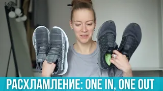 Заношено до дыр! One in, one out. Расхламление, минимализм, осознанное потребление.