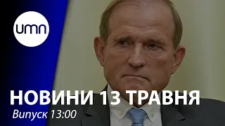 Запобіжний захід Медведчуку. Обшуки в Тупицького. Ізраїльські військові готові до наземної операції