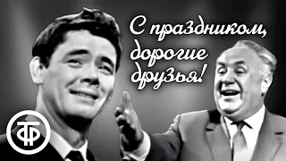 Голубой огонек № 194. Ноябрьский (1966)