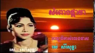 Ros Seseysothea the collection song | សំពោងផ្កាចា