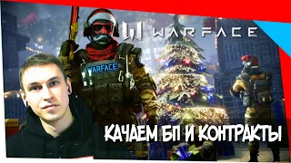 Стрим варфейс ps4 | Стрим warface пс4 | Качаемся до упаду