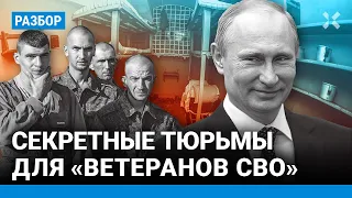 Тюрьмы для «героев СВО». Раненых силой отправляют обратно на фронт. Скрытая мобилизация Путина