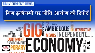 NITI Aayog Report on India's Gig and Platform Economy : Daily Current News | Drishti IAS