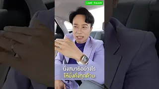 นั่งสมาธิอย่างไร ให้มั่งคั่งทุกด้าน l Bundit Ungrangsee