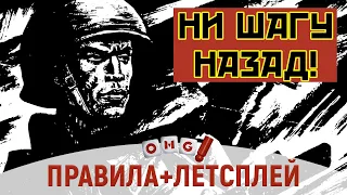 NO RETREAT! / НИ ШАГУ НАЗАД! — варгейм о Великой Отечественной Войне / летсплей, правила и мнение