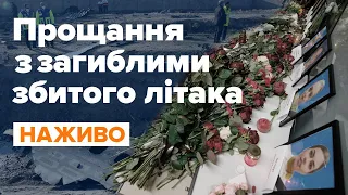 Вшанування пам’яті загиблих в авіакатастрофі в Ірані / НАЖИВО