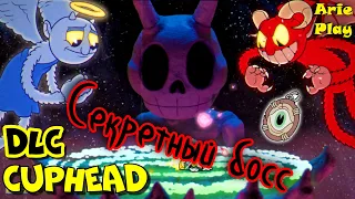 СЕКРЕТНЫЙ БОСС И ТАЙНА АМУЛЕТА, БОССЫ DLC CUPHEAD ! Прохождение игры Капхед 10 серия / Cuphead #10