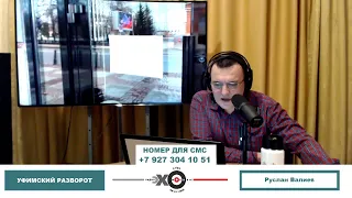 «Уфимский разворот» Эльза Сыртланова о текущей ситуации в РКБ им. Куватова