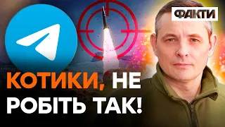 ⚡️Ігнат ЗВЕРНУВСЯ до Телеграм-каналів — це ТРЕБА ПОЧУТИ