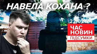 Bбuвcтвo Кузьмінова: мОСКВА відповідальна! Як викрили пілота? | Час новин: підсумки 22.02.24