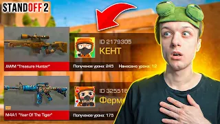 ПОКУПАЮ СКИНЫ С КОТОРЫХ МЕНЯ УБЬЮТ, НО ИГРАЮ ТОЛЬКО С АВИКОМ ТХ😱 (STANDOFF 2)