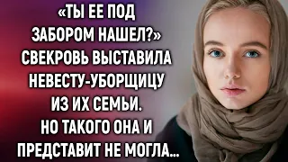 «Ты ее под забором нашел?» свекровь выставила невесту. Но такого она…