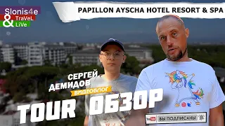 Видео обзор отеля PAPILLON AYSCHA 5*, Белек, Турция 2022